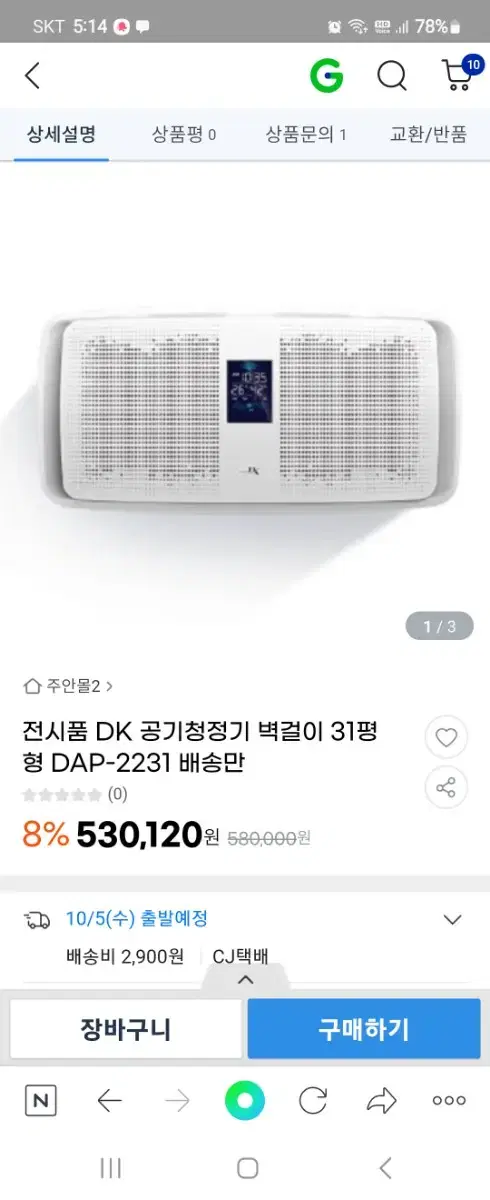 /DK 공기 청정기/벽걸이형/30평형/리모컨포함/A급/한달사용제품/